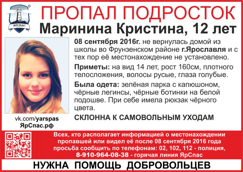 Пропавшая три дня назад ярославская школьница нашлась