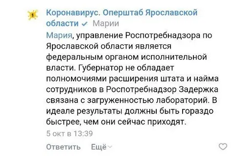 Роспотребнадзор - ярославцам: сроков выполнения тестов на COVID-19 нет