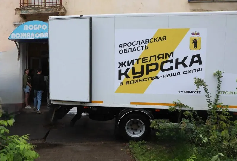 Ярославцы собирают гуманитарную помощь для жителей Курской области