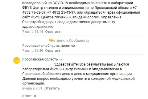 Роспотребнадзор - ярославцам: сроков выполнения тестов на COVID-19 нет