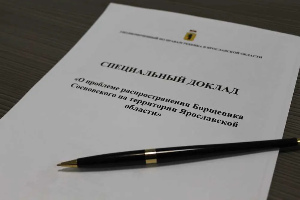Ярославский детский омбудсмен решил бороться с борщевиком Сосновского