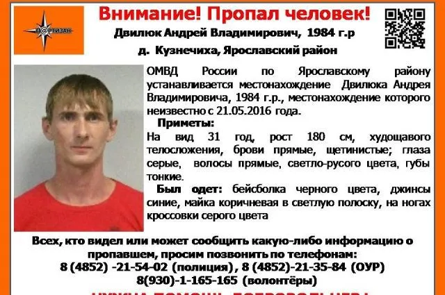 В Ярославской области ищут 32-летнего мужчину