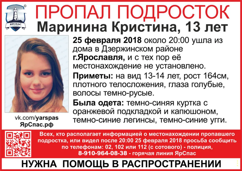 В Ярославле пропала 13-летняя девочка