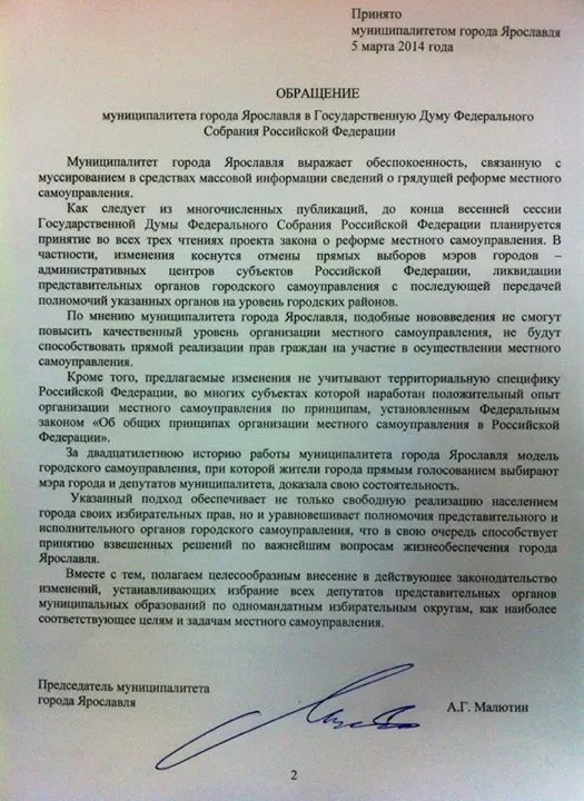 Депутаты  муниципалитета не хотят, чтобы в Ярославле появились  районные Советы