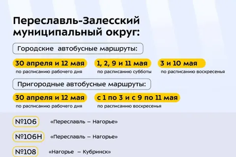 В Ярославской области скорректируют работу общественного транспорта