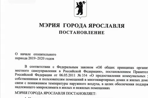 В Ярославле отопительный сезон будет контролировать заммэра-призрак