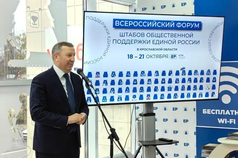 В Ярославле стартовал Всероссийский форум Штабов общественной поддержки