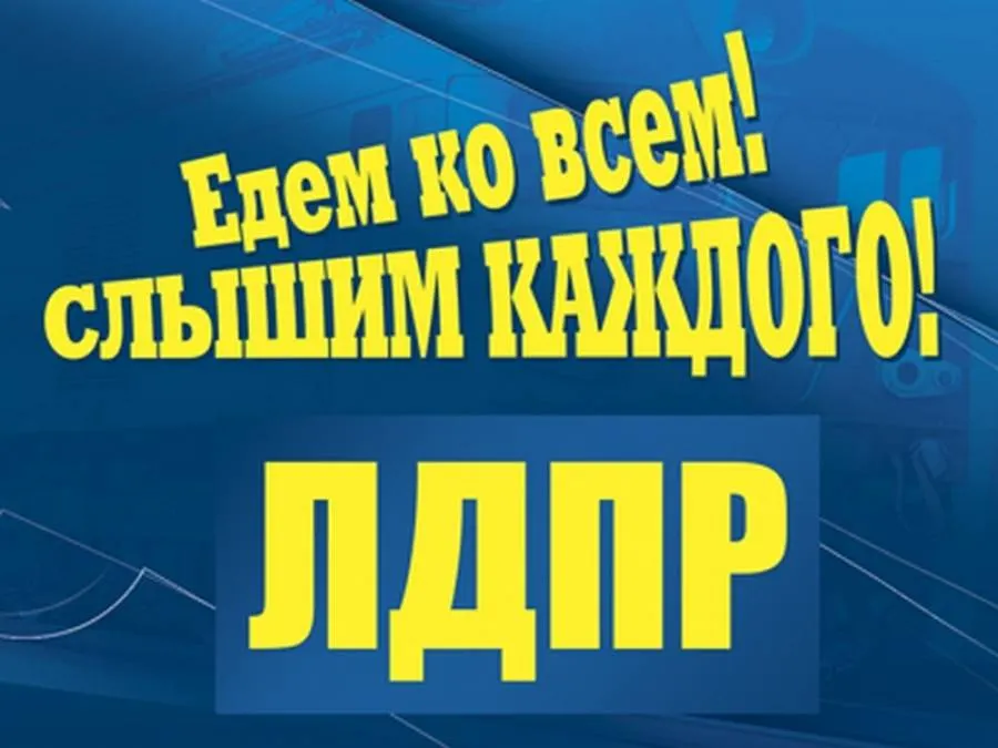 Зачем  Владимиру Жириновскому округ 9 в Ярославле