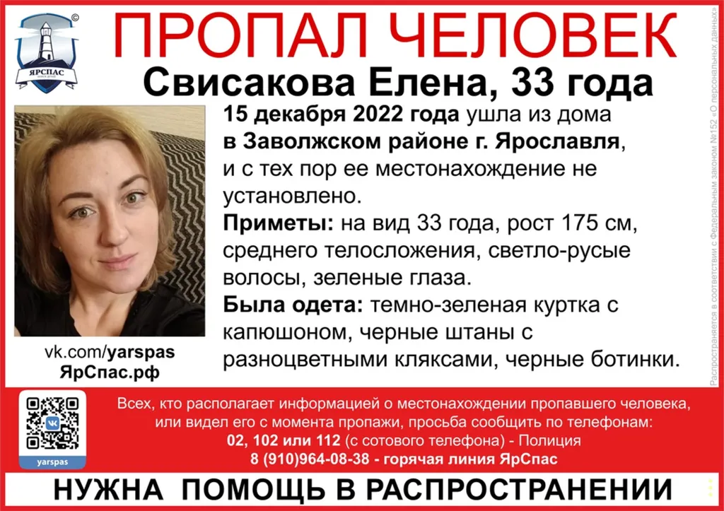 Дома ждут дети: в Ярославле пропала молодая женщина