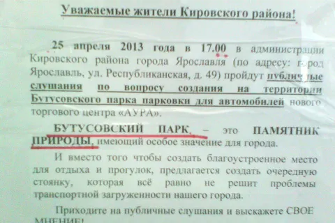 Мэрия Ярославля подтвердила свои намерения построить парковку в Бутусовском парке