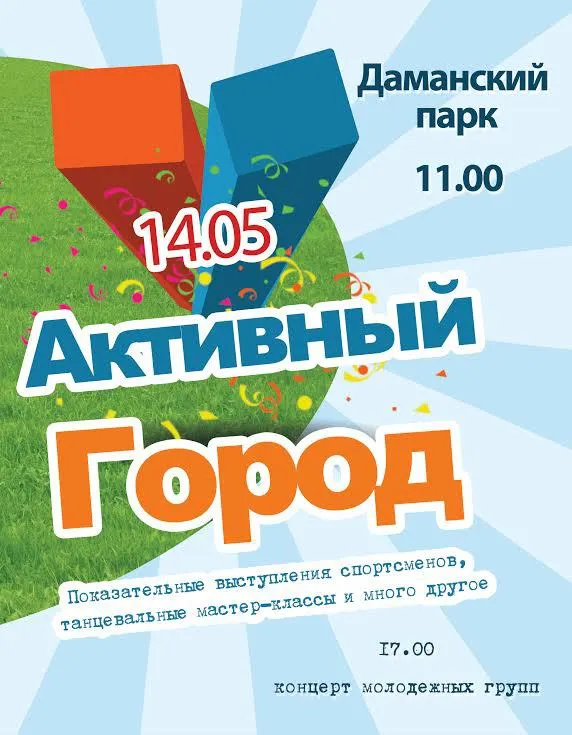 В Ярославле состоится праздник спорта и движения