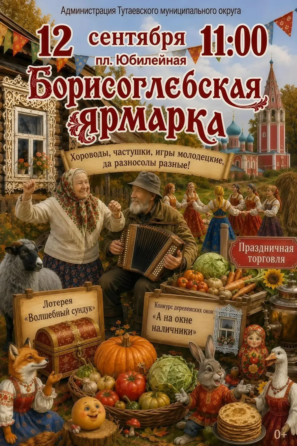 В Тутаеве пройдет Борисоглебская ярмарка
