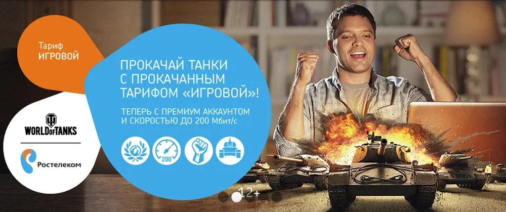 Тариф «Игровой» – премиум-предложение Ростелекома для ярославцев - фанатов игр Wargaming