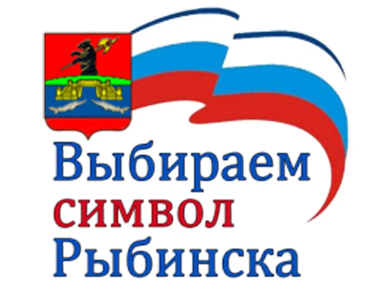 В Рыбинске определяют символ города