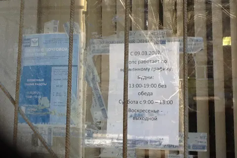 Ярославцы: Работа почтового отделения № 3 на проспекте Ленина дискредитирует государство!
