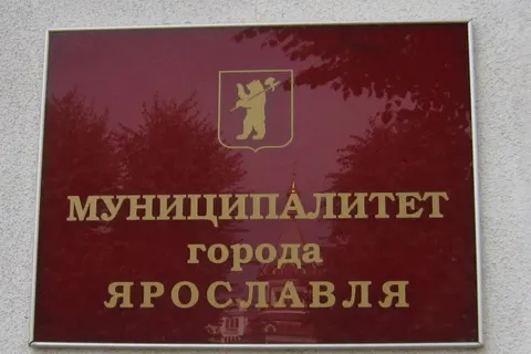 В Ярославле пройдут депутатские слушания по проектам муниципальных программ