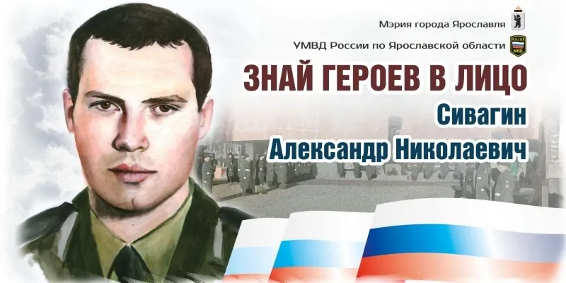 Портреты Героев Российской Федерации сотрудников ОМОН появятся на улицах Ярославля