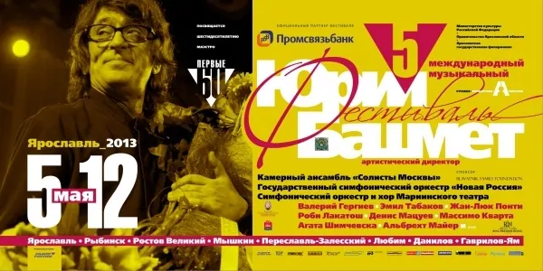 В Ярославль приезжает дирижер Валерий Гергиев