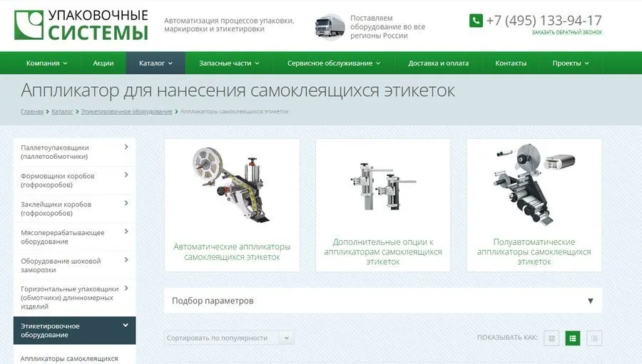 Аппликаторы для нанесения этикетки