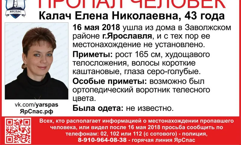 В Ярославле ищут пропавшую в Заволжском районе 43-летнюю Елену Калач