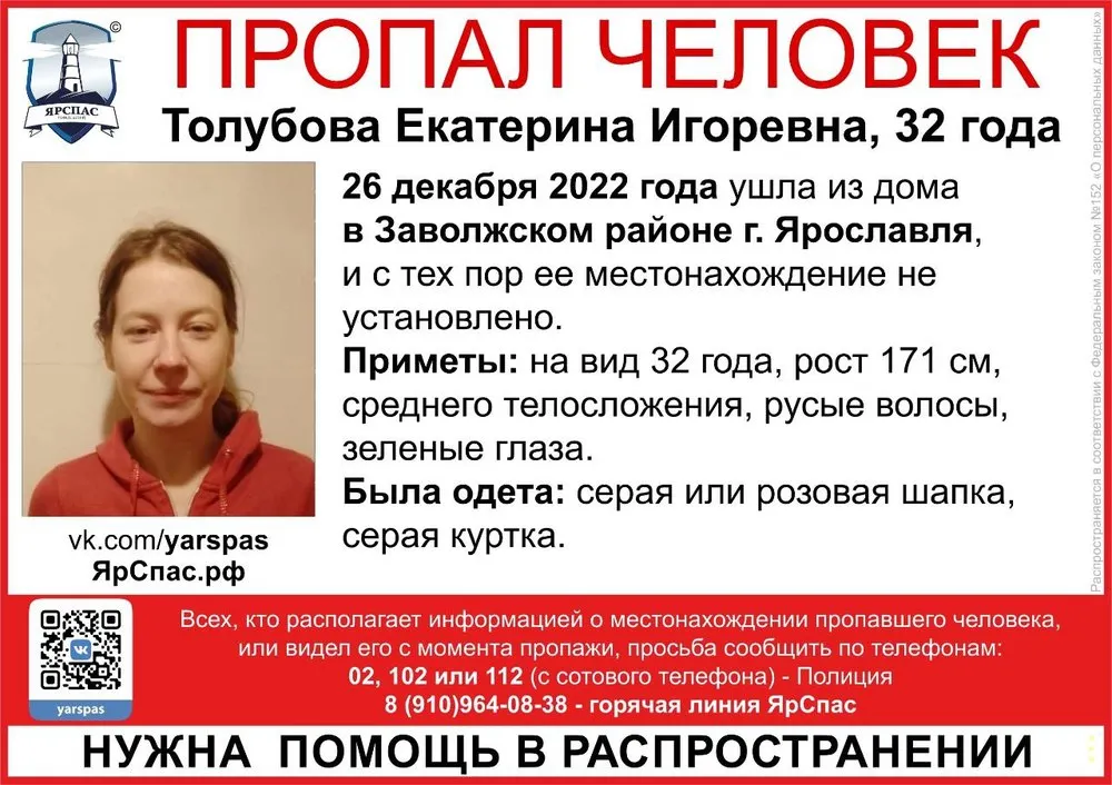 В Ярославской области обнаружили труп пропавшей в декабре женщины