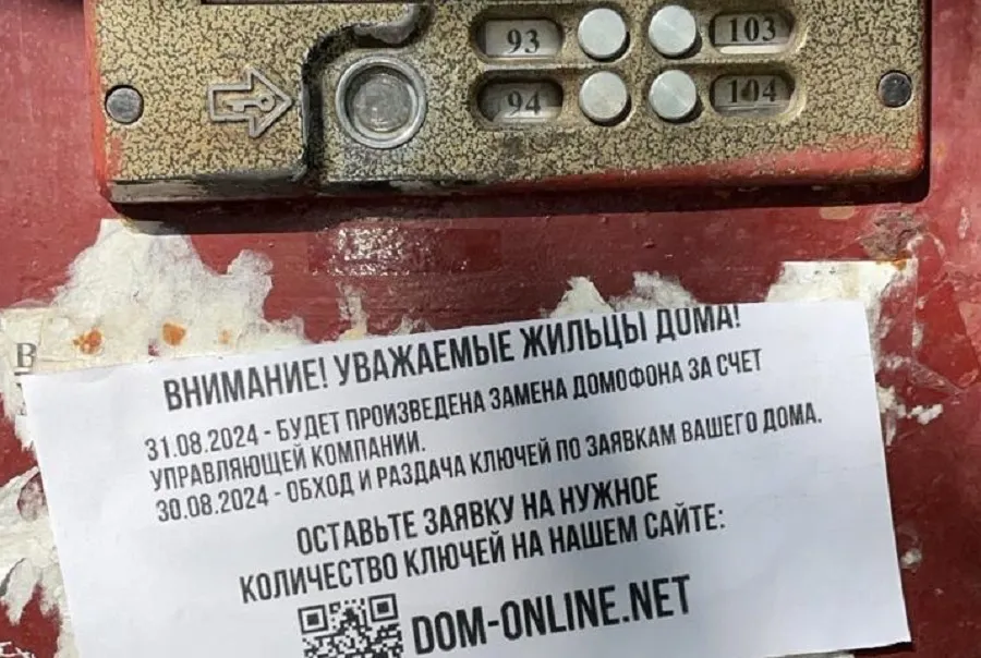 Мошенники предлагают ярославцам поменять домофоны