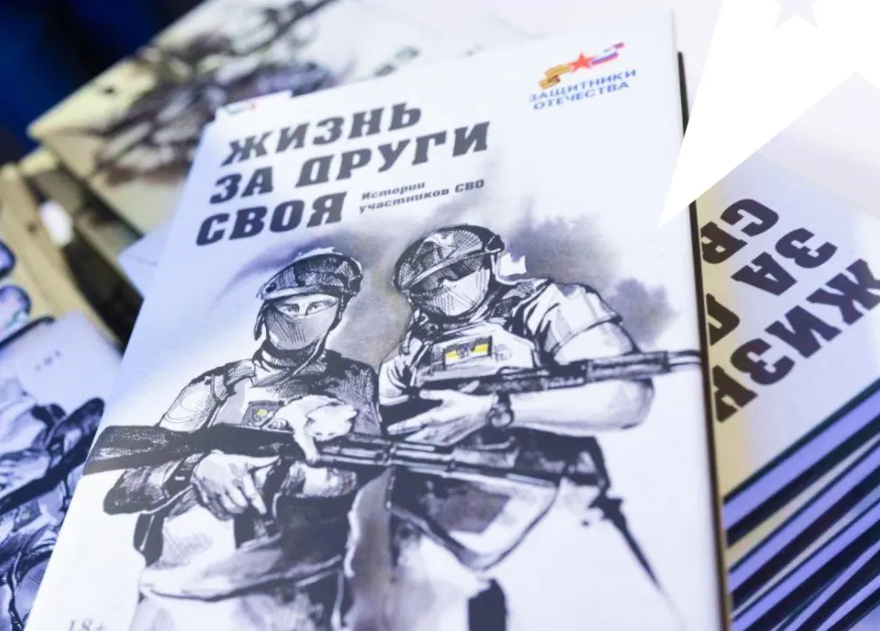 Рассказ ярославского ветерана СВО попал во всероссийский сборник