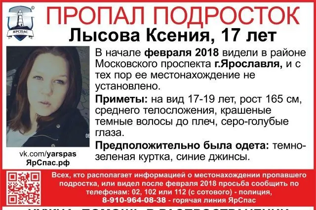 В Ярославле больше месяца не могут найти 17-летнюю девушку