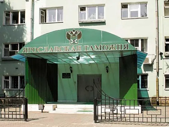 Ярославские таможенники готовятся к профессиональному празднику