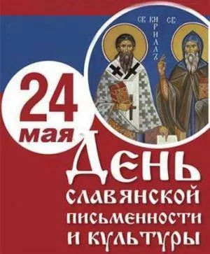 В Ярославле стартуют Дни  славянской письменности и культуры