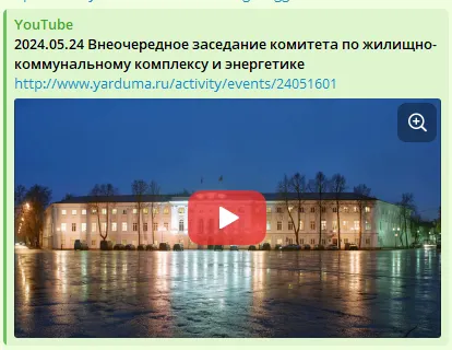 В Ярославской думе отменили трансляцию комитета по «Оздоровлению Волги»