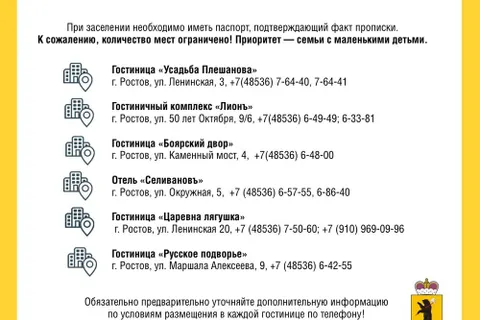 Ярославский губернатор предложил замерзающим ростовцам места в гостиницах