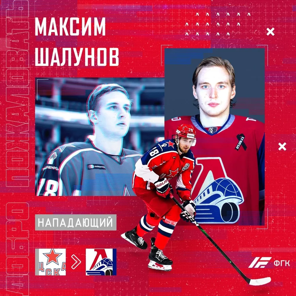 Ярославский «Локомотив» подтвердил переход Максима Шалунова