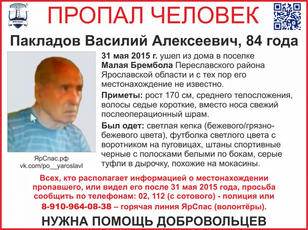 В Ярославской области разыскивается 84-летний пенсионер