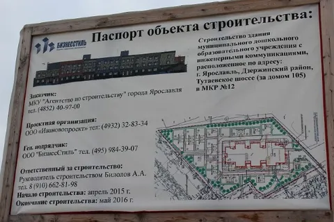 Ярославские депутаты оценили готовность новых детсадов принять детей