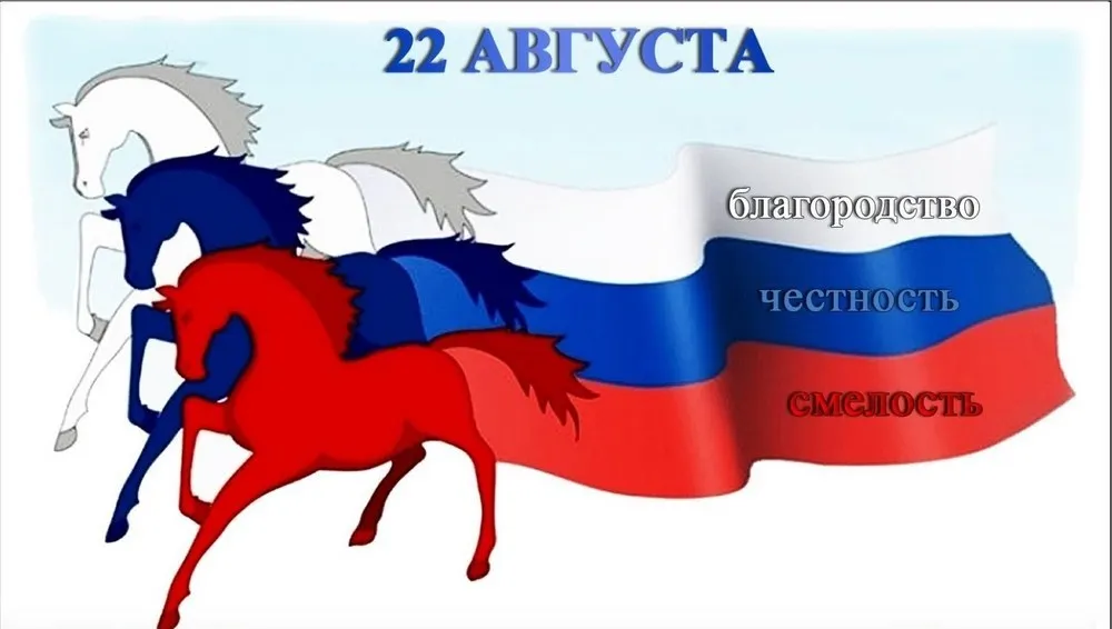 Флэшмоб «Символ России» пройдет в Ярославле 22 августа