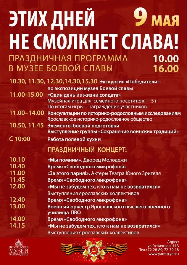 Музей Боевой Славы приглашает на большой праздник