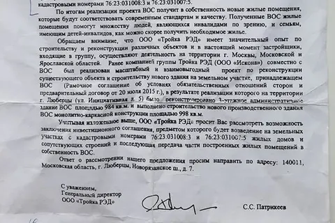 В Ярославле застройщик троллейбусного депо готов снести Дом культуры слепых