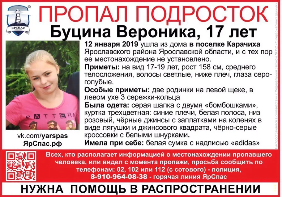 В Ярославле искали 17-летнюю школьницу