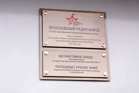 Ярославский радиозавод установил памятный знак в честь тружеников тыла