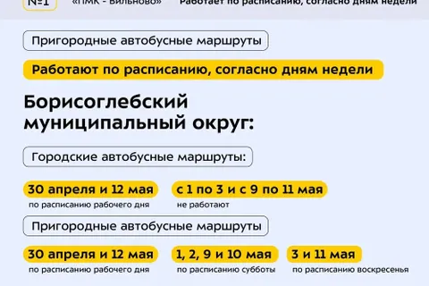 В Ярославской области скорректируют работу общественного транспорта