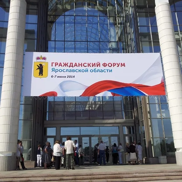 В Ярославле начал работу Гражданский форум