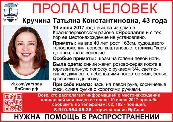 Пропавшую Татьяну Кручину обнаружили в ярославской маршрутке