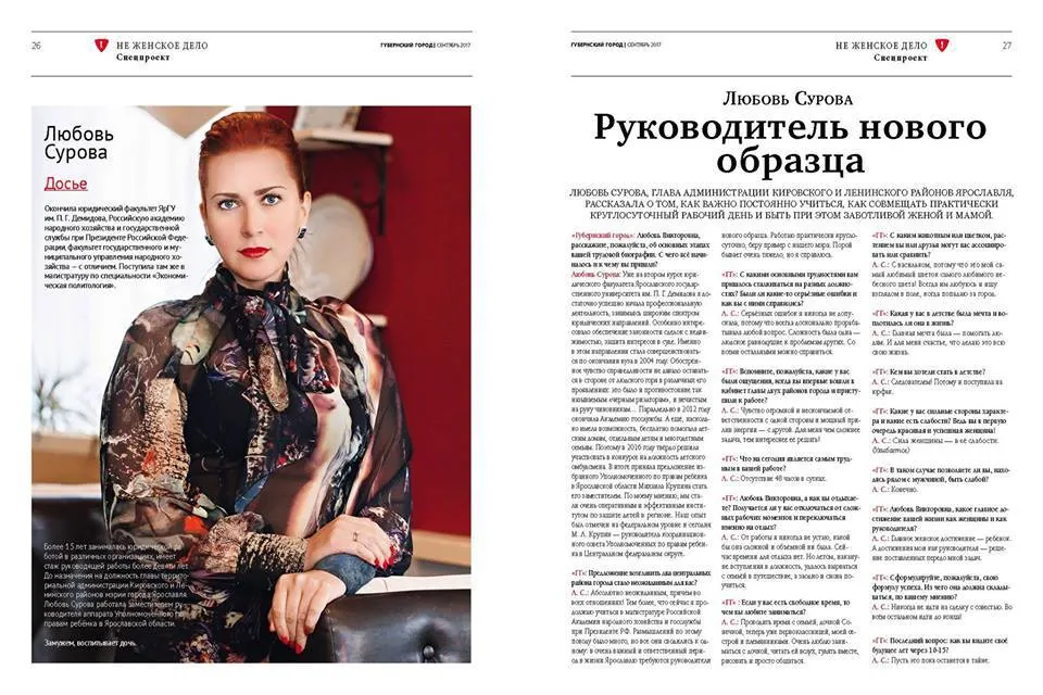 Объявление: в центре Ярославля требуется сострадающий людям чиновник