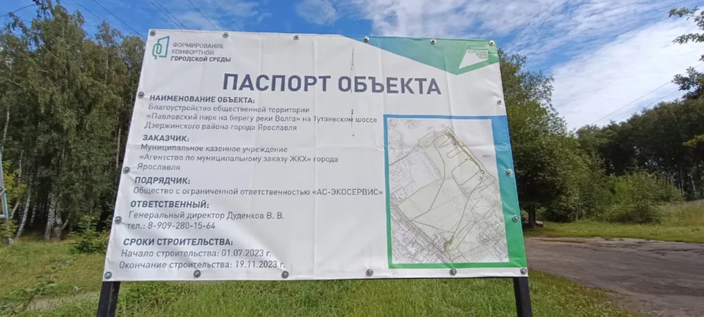 Ярославцев известили о дате окончания благоустройства Павловской рощи