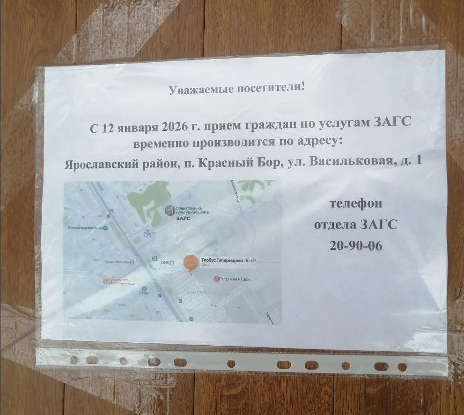 Ярославцы жалуются на недоступность услуг ЗАГС в Заволжье