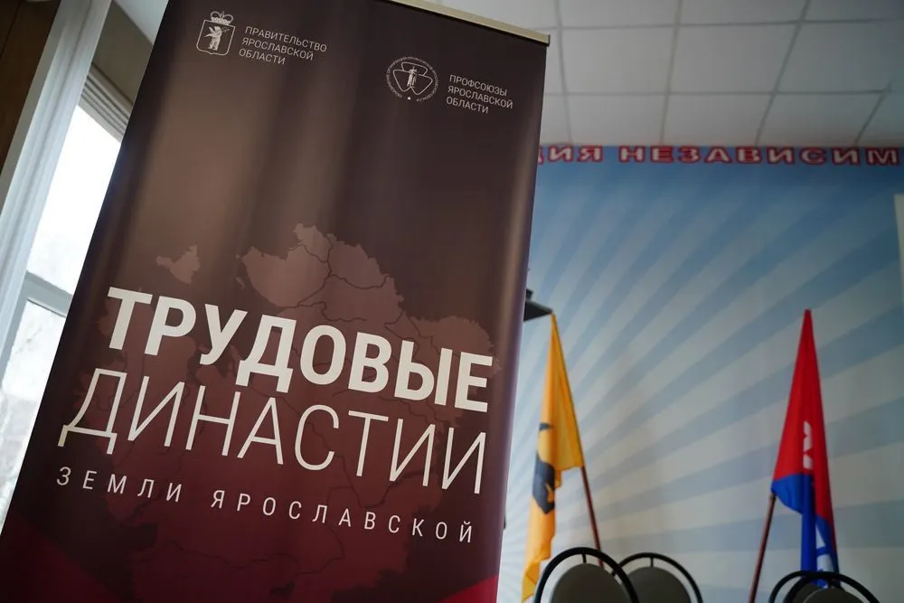 В Ярославской области состоялось чествование трудовых династий
