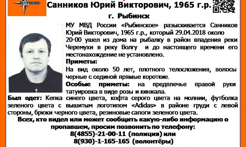 В Рыбинске ищут пропавшего еще до майских праздников рыбака