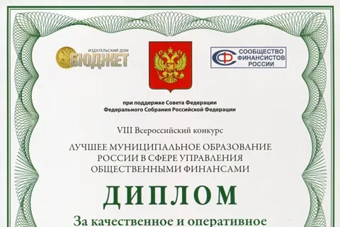 Ярославль стал победителем всероссийского конкурса в сфере управления общественными финансами