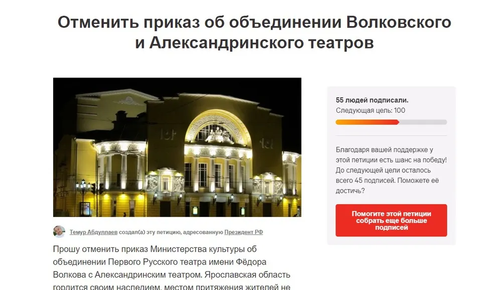 Создана петиция против объединения Волковского и Александринского театров